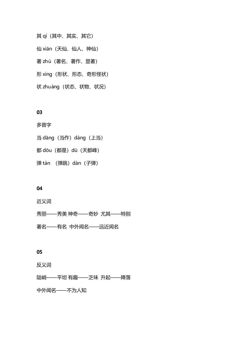 图片[2]-二年级语文上册13二上课文九黄山奇石知识点（部编）-扬明学科网