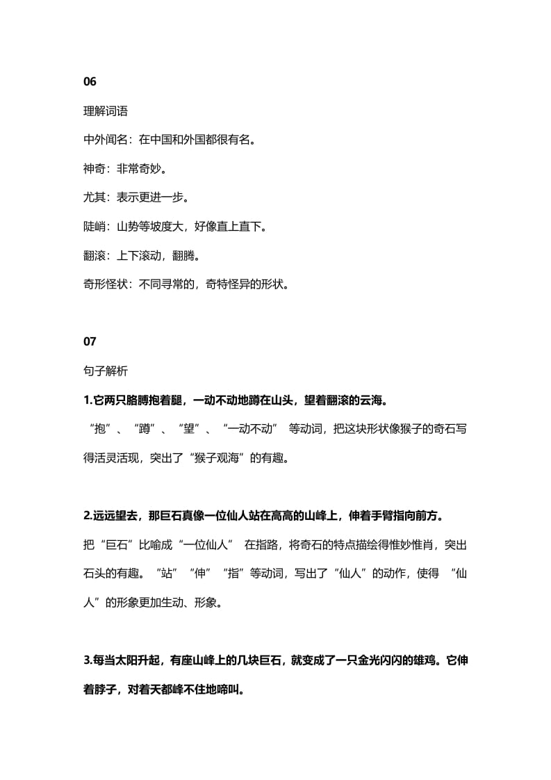 图片[3]-二年级语文上册13二上课文九黄山奇石知识点（部编）-扬明学科网