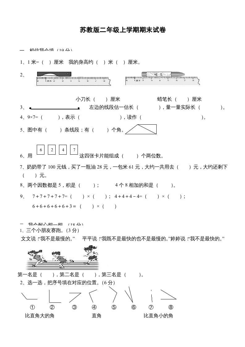 二年级数学上册新期末试卷3（苏教版）-扬明学科网