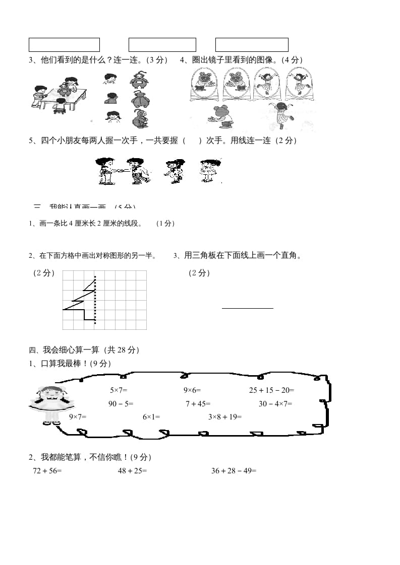 图片[2]-二年级数学上册新期末试卷3（苏教版）-扬明学科网