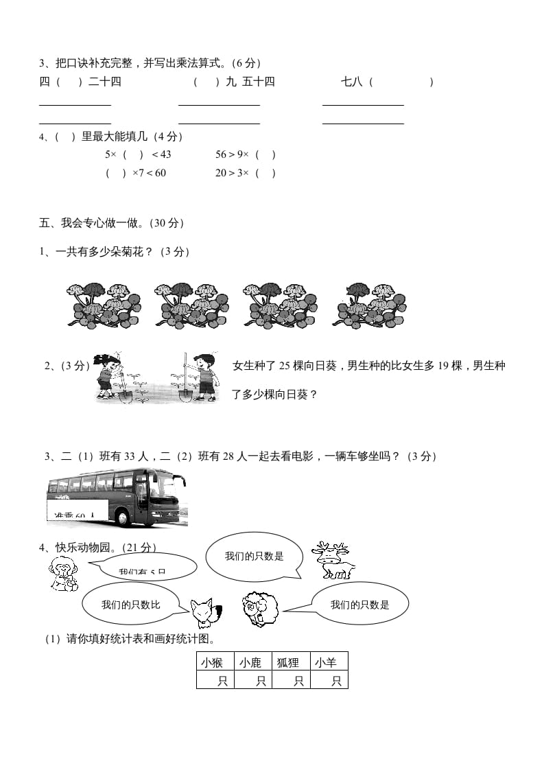 图片[3]-二年级数学上册新期末试卷3（苏教版）-扬明学科网