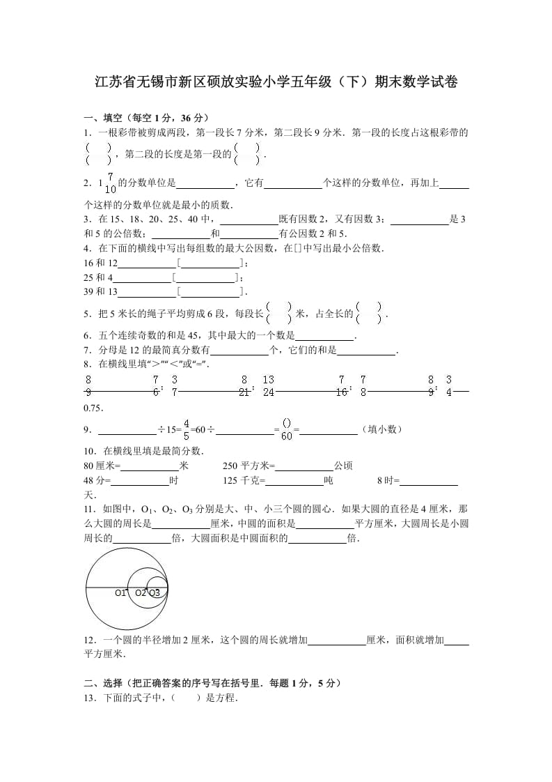 五年级数学下册苏教版下学期期末测试卷12-扬明学科网