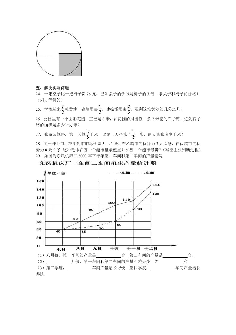 图片[3]-五年级数学下册苏教版下学期期末测试卷12-扬明学科网