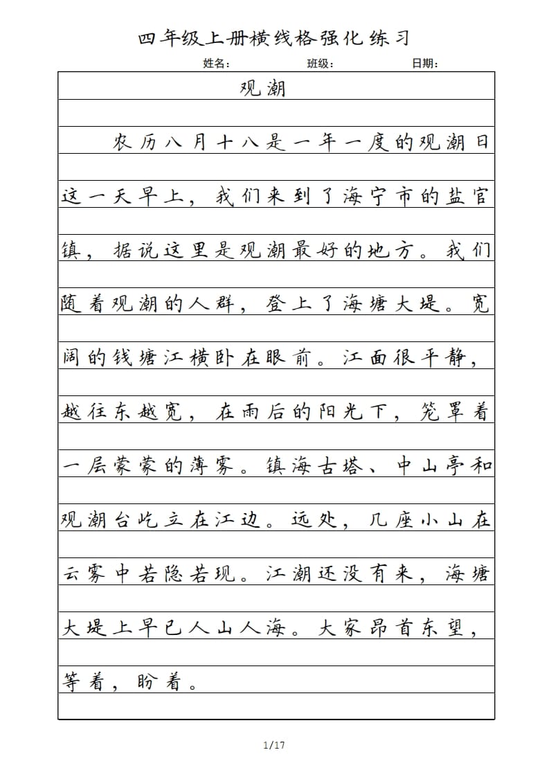 四年级语文上册横线格-扬明学科网