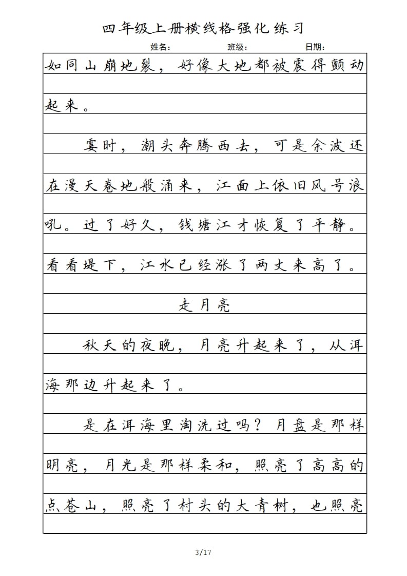 图片[3]-四年级语文上册横线格-扬明学科网