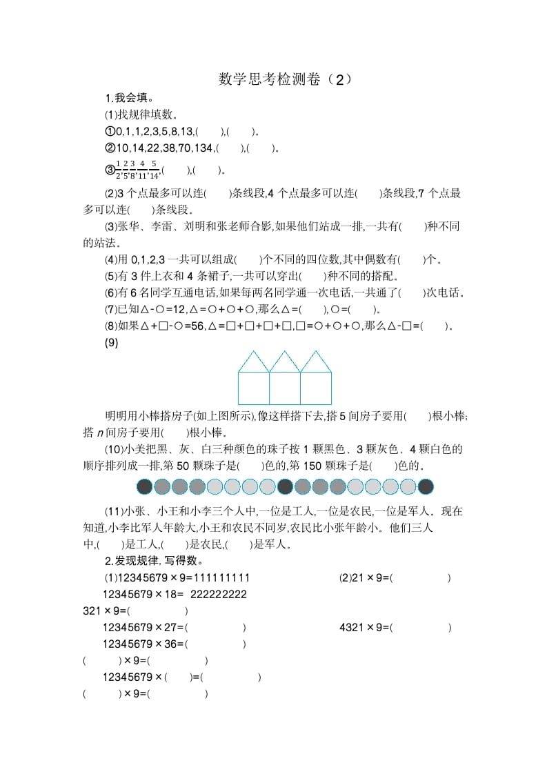 六年级数学下册思考检测卷（2）-扬明学科网