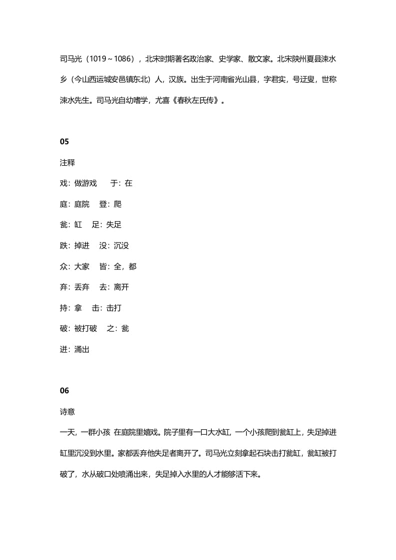 图片[2]-三年级语文上册25三（上）课文第24课《司马光》（部编版）-扬明学科网