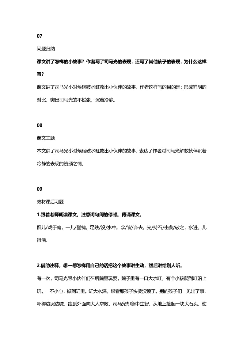 图片[3]-三年级语文上册25三（上）课文第24课《司马光》（部编版）-扬明学科网