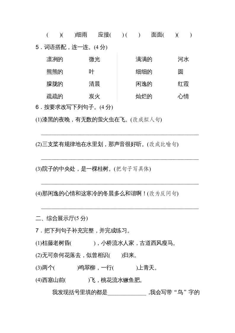 图片[2]-五年级语文上册第七单元达标检测卷（二）（部编版）-扬明学科网