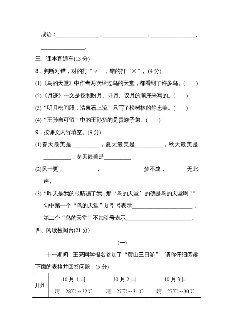 图片[3]-五年级语文上册第七单元达标检测卷（二）（部编版）-扬明学科网