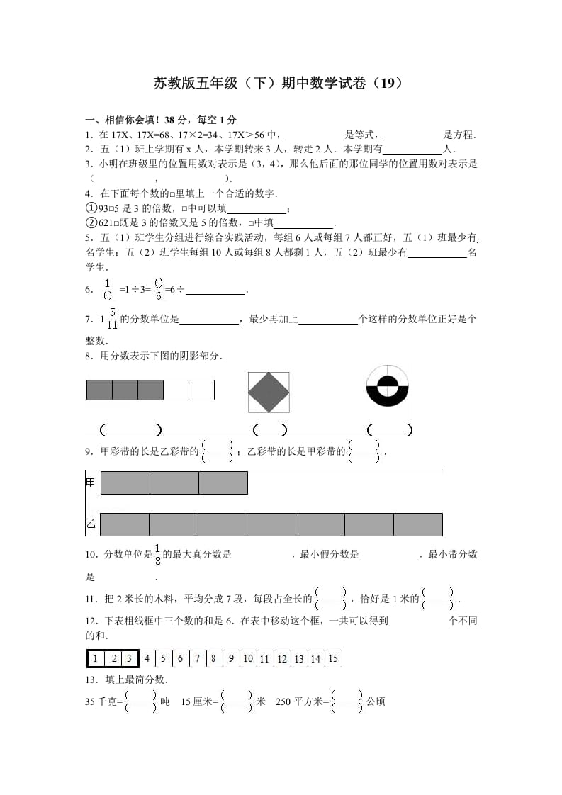 五年级数学下册苏教版下学期期中测试卷5-扬明学科网