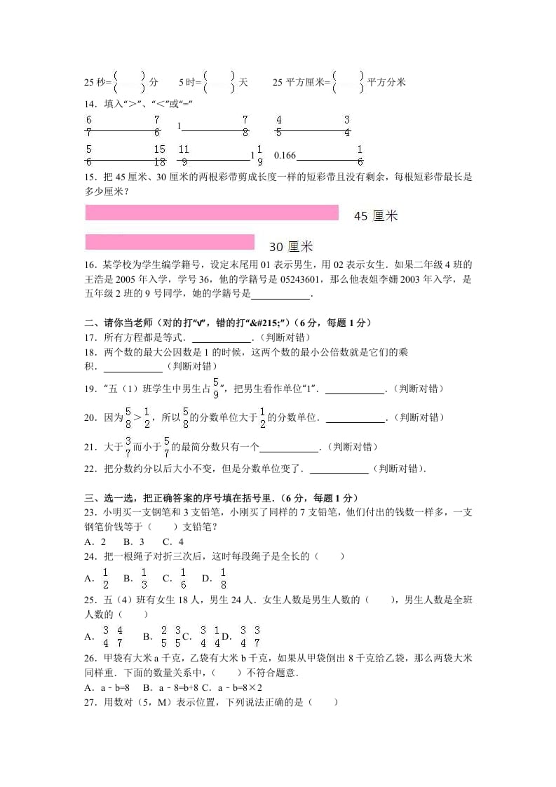 图片[2]-五年级数学下册苏教版下学期期中测试卷5-扬明学科网
