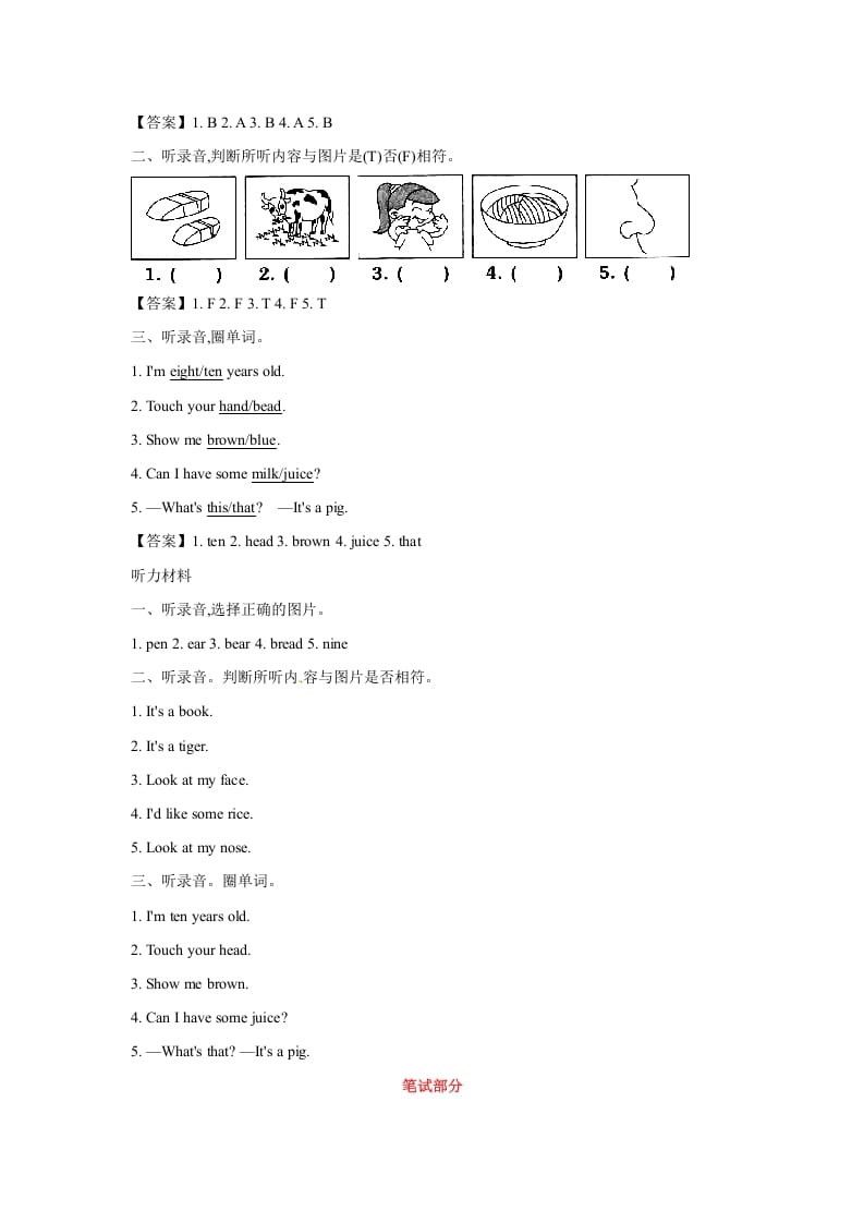 图片[2]-三年级英语上册英语试卷-期末质量评估卷（含听力材料及答案，）（人教PEP）-扬明学科网
