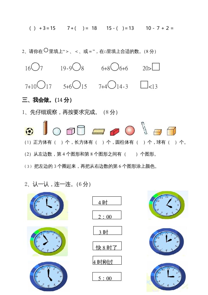 图片[2]-一年级数学上册期末测试卷3（人教版）-扬明学科网