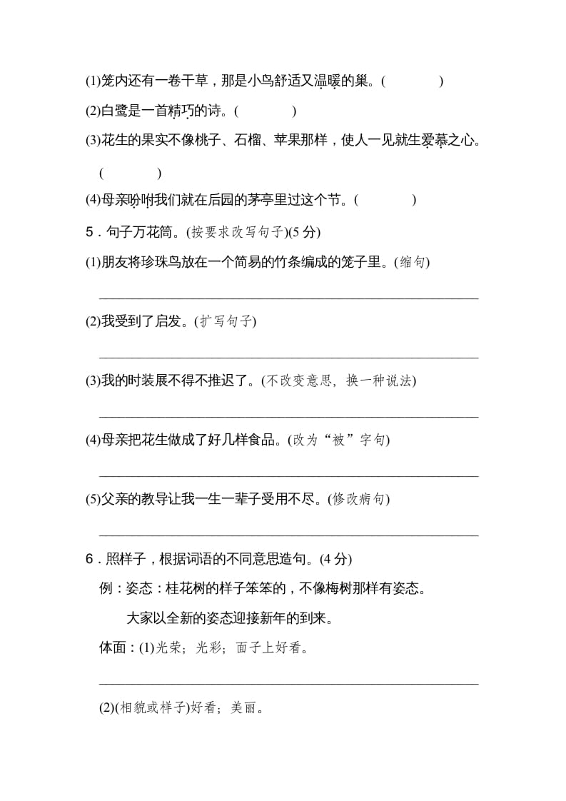 图片[2]-五年级语文上册第一单元达标检测卷（二）（部编版）-扬明学科网
