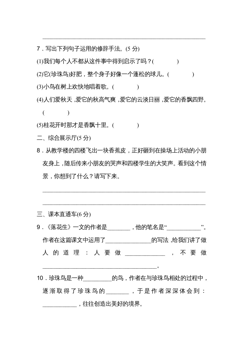 图片[3]-五年级语文上册第一单元达标检测卷（二）（部编版）-扬明学科网