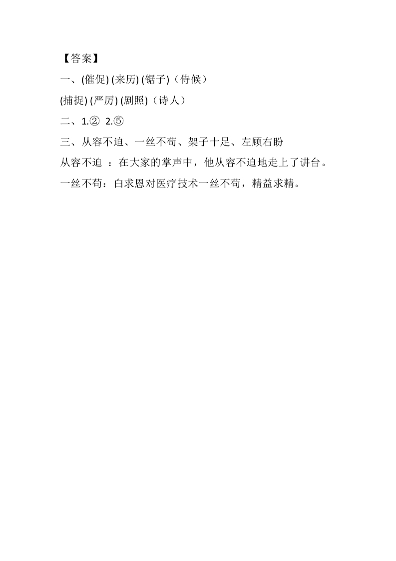 图片[2]-四年级语文下册15白鹅课时练-扬明学科网
