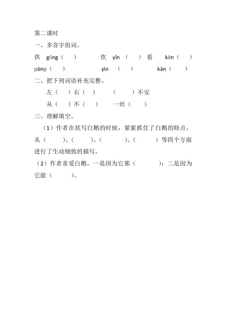 图片[3]-四年级语文下册15白鹅课时练-扬明学科网