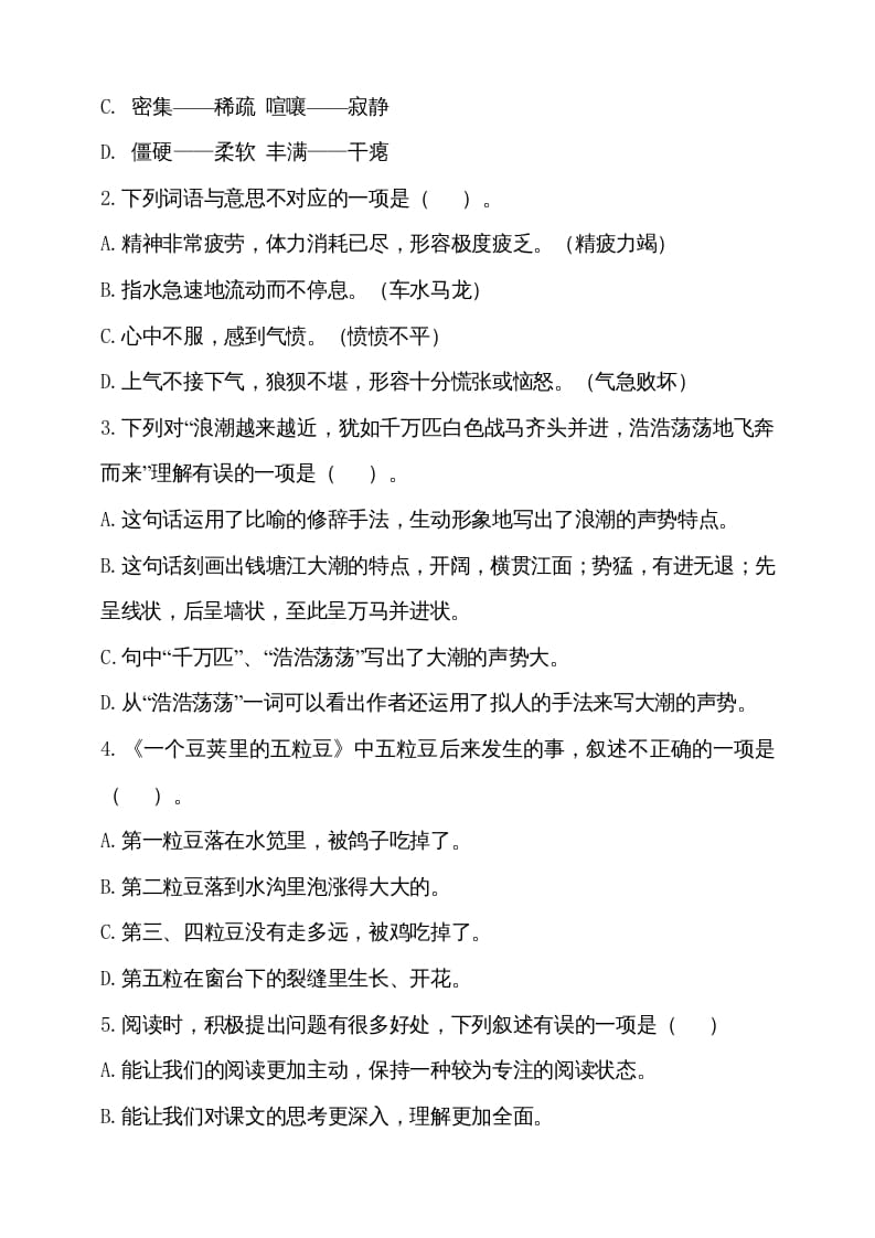 图片[2]-四年级语文上册（期末测试）(14)-扬明学科网