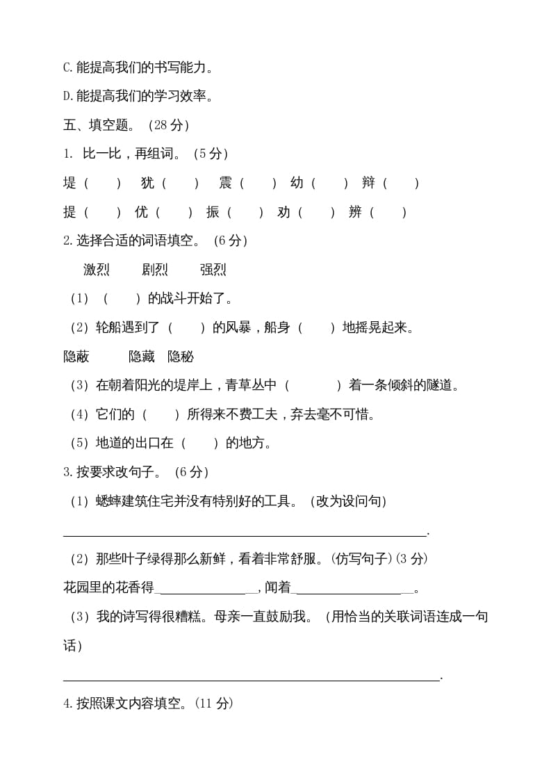 图片[3]-四年级语文上册（期末测试）(14)-扬明学科网