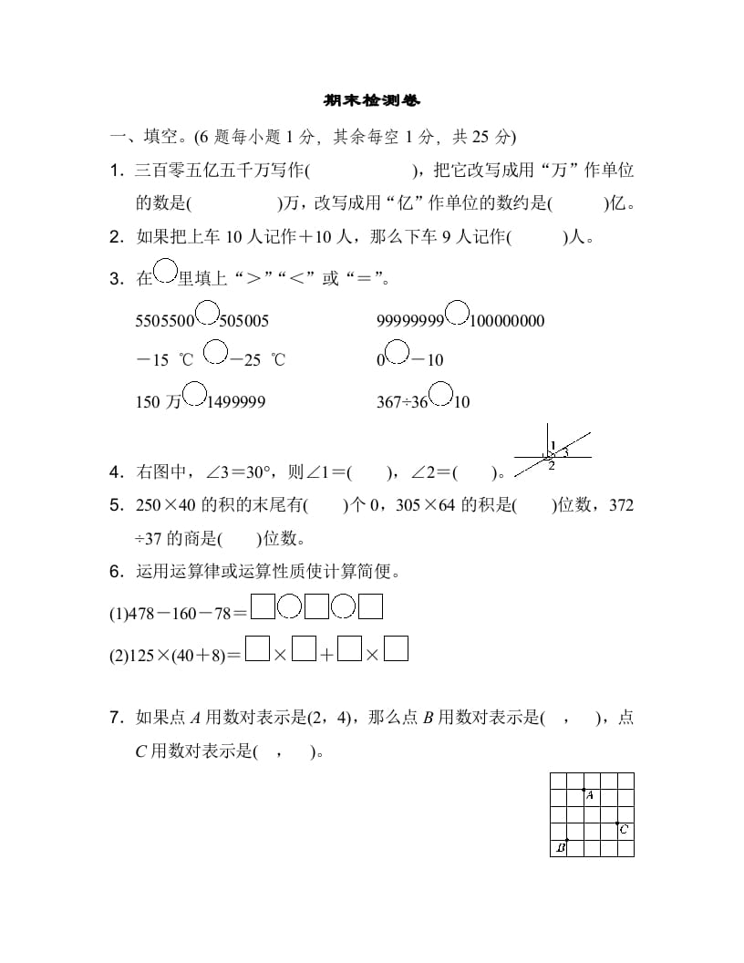 四年级数学上册期末检测卷1（北师大版）-扬明学科网