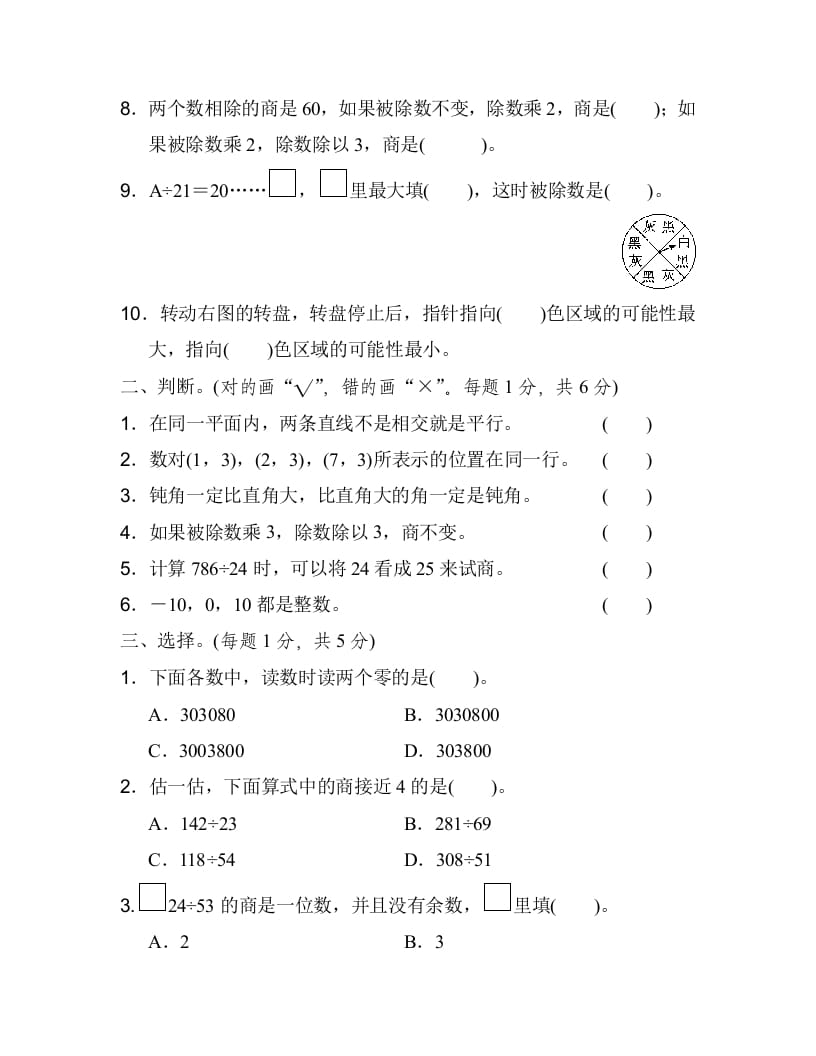 图片[2]-四年级数学上册期末检测卷1（北师大版）-扬明学科网