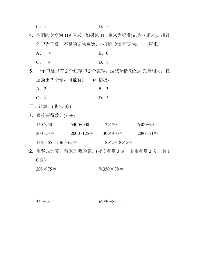 图片[3]-四年级数学上册期末检测卷1（北师大版）-扬明学科网