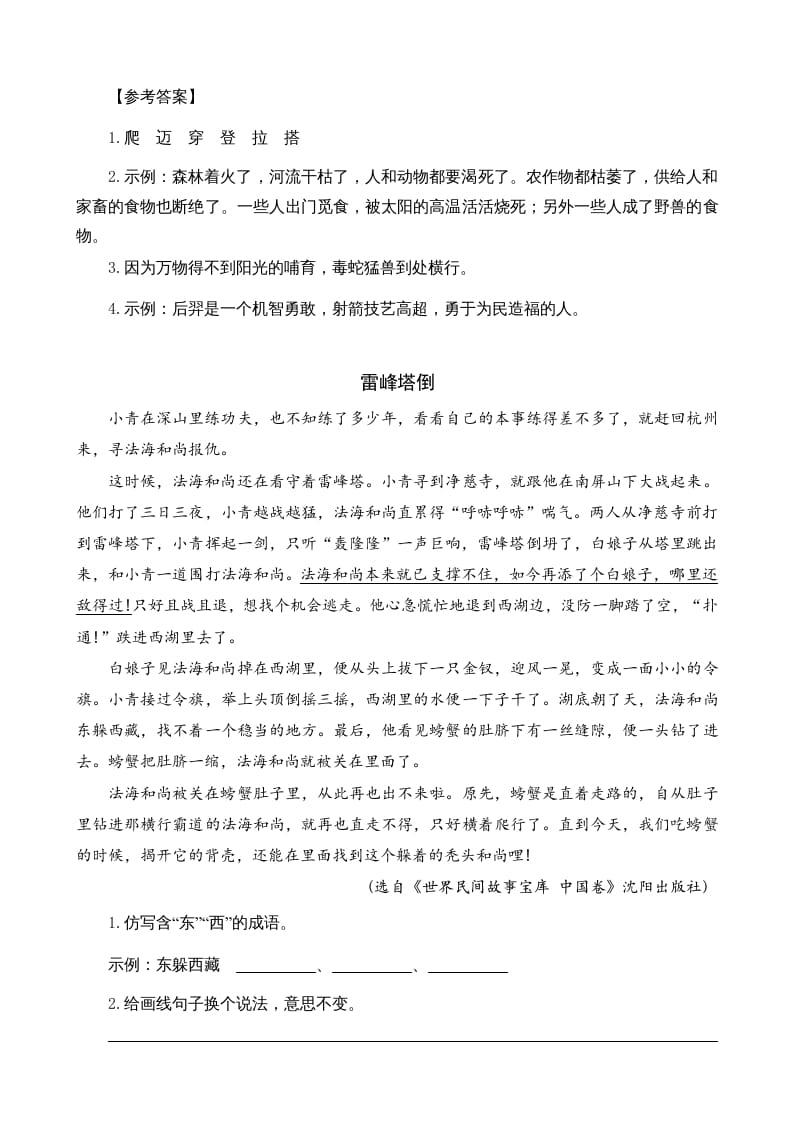 图片[2]-五年级语文上册类文阅读-11牛郎织女（二）（部编版）-扬明学科网