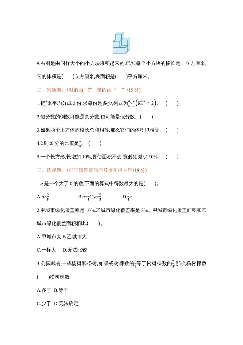 图片[2]-六年级数学上册学期期末测试卷1（苏教版）-扬明学科网