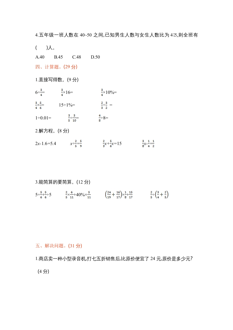 图片[3]-六年级数学上册学期期末测试卷1（苏教版）-扬明学科网
