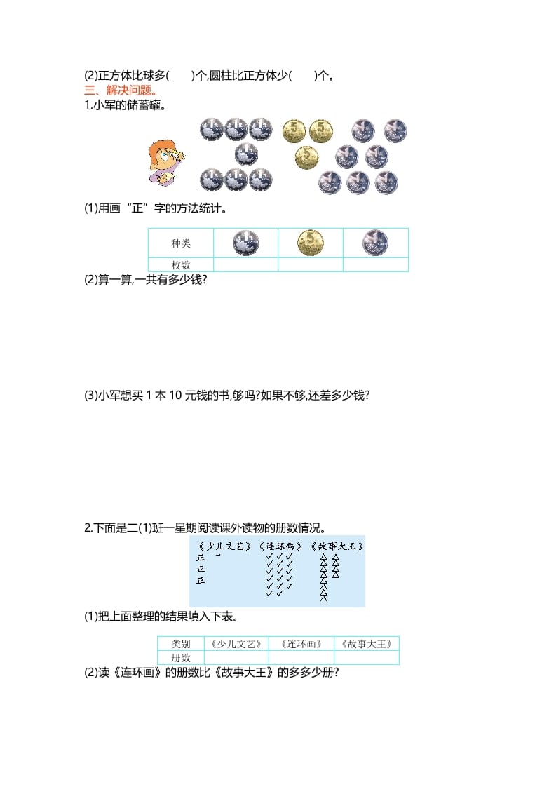 图片[2]-二年级数学下册第八单元-扬明学科网