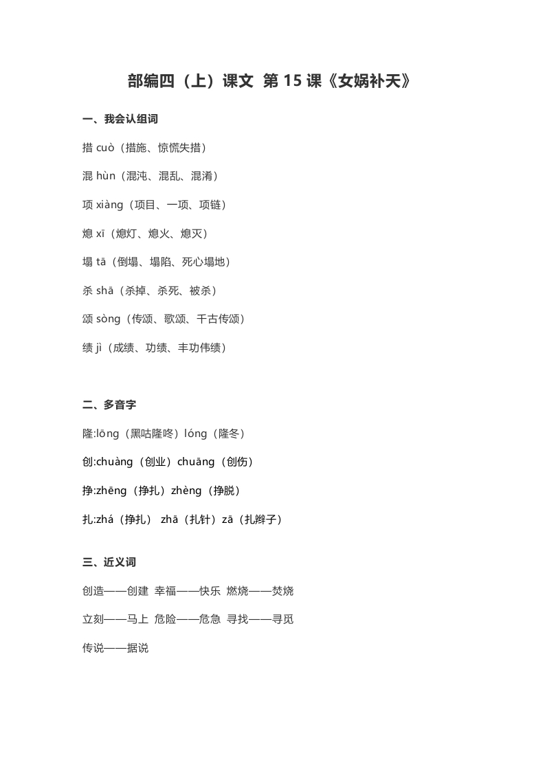 四年级语文上册15第15课《女娲补天》-扬明学科网