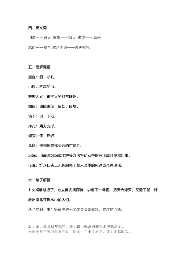 图片[2]-四年级语文上册15第15课《女娲补天》-扬明学科网