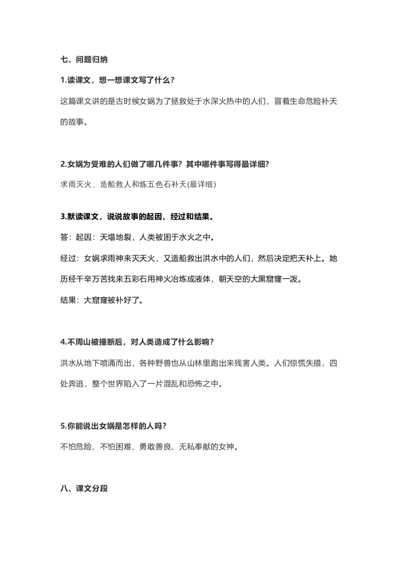 图片[3]-四年级语文上册15第15课《女娲补天》-扬明学科网