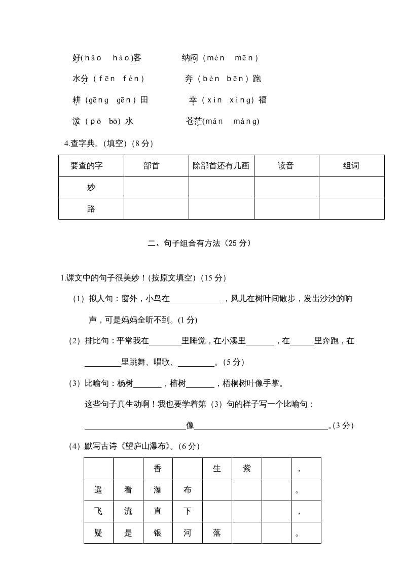 图片[2]-二年级语文上册期末模拟卷3（部编）-扬明学科网
