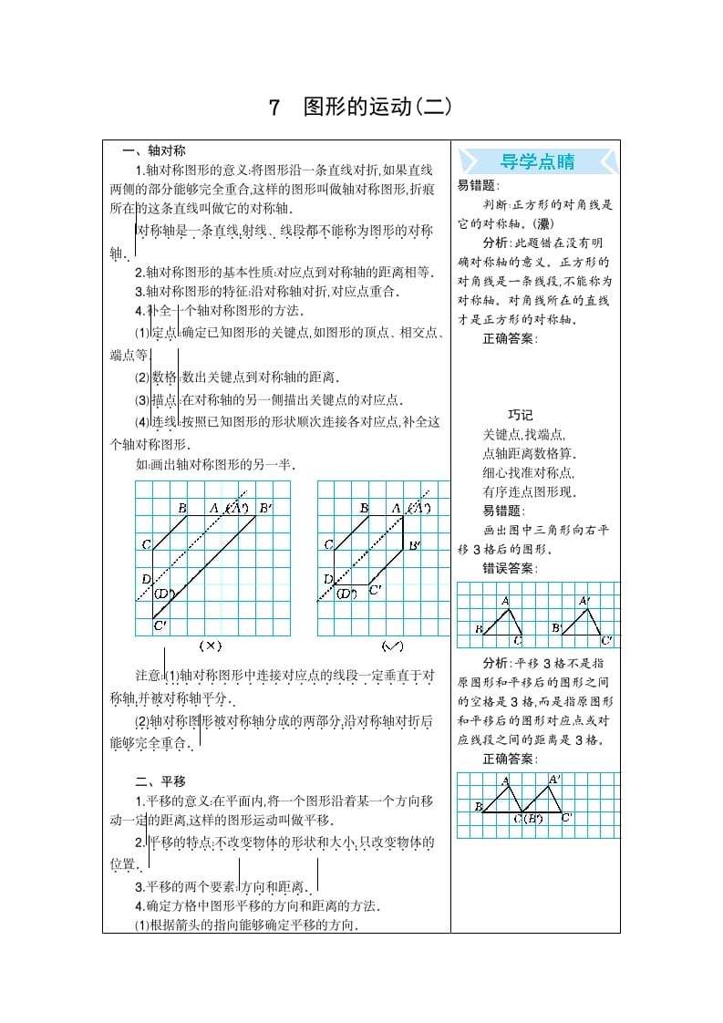 四年级数学下册7.图形的运动（二）-扬明学科网