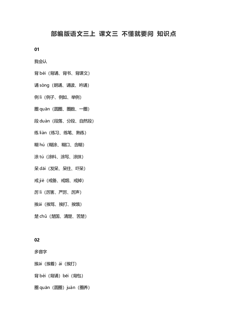 三年级语文上册3课文三不懂就要问知识点（部编版）-扬明学科网