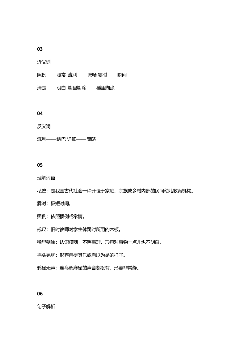 图片[2]-三年级语文上册3课文三不懂就要问知识点（部编版）-扬明学科网
