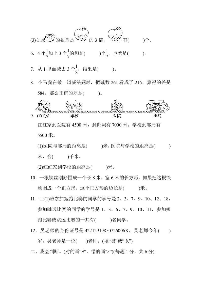 图片[2]-三年级数学上册第一期末测试卷（人教版）-扬明学科网