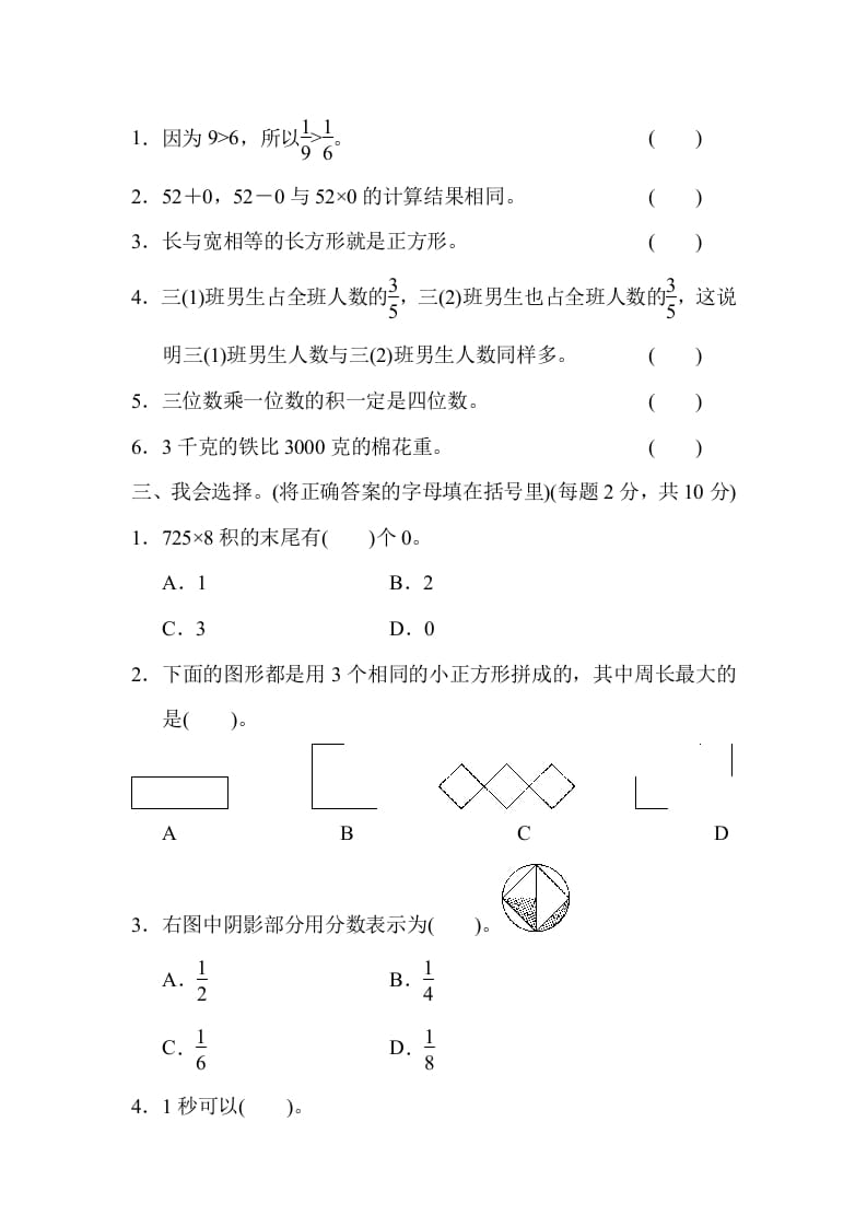 图片[3]-三年级数学上册第一期末测试卷（人教版）-扬明学科网