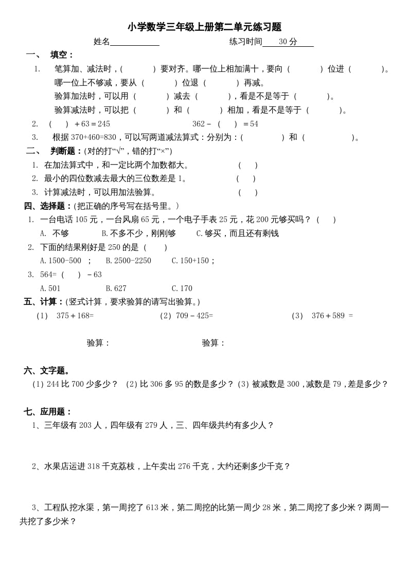 三年级数学上册第二单元(万以内的加法和减法二)练习题（人教版）-扬明学科网