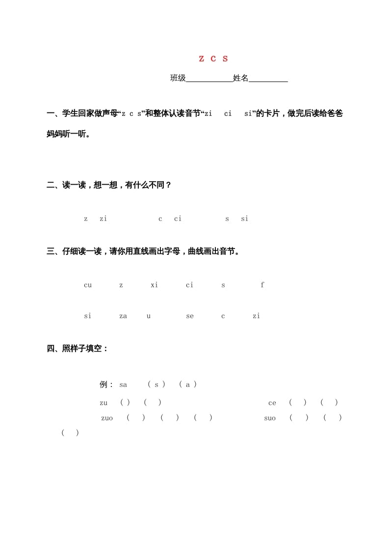 一年级语文上册7.zc练习3（部编版）-扬明学科网