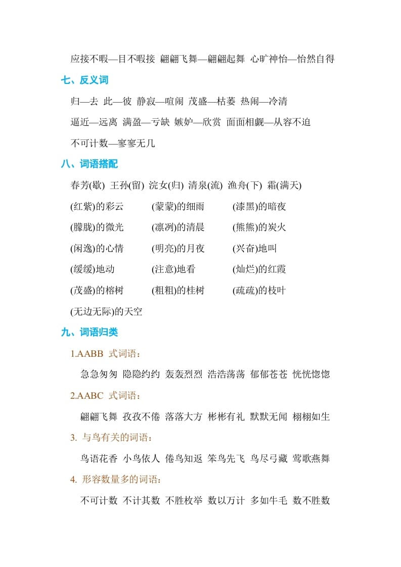 图片[3]-五年级语文上册第七单元单元知识小结（部编版）-扬明学科网