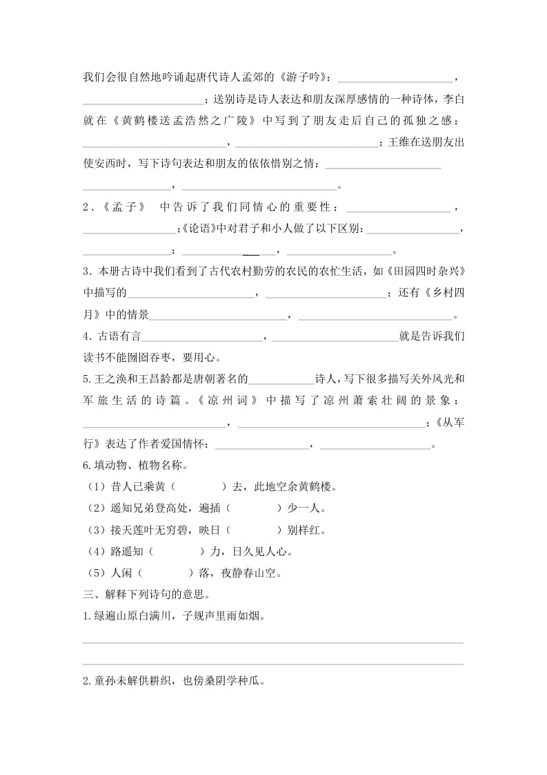 图片[2]-五年级语文上册.【古诗专项复习】新部编版五年级下册古诗专项复习（部编版）-扬明学科网