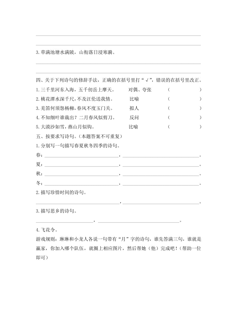 图片[3]-五年级语文上册.【古诗专项复习】新部编版五年级下册古诗专项复习（部编版）-扬明学科网