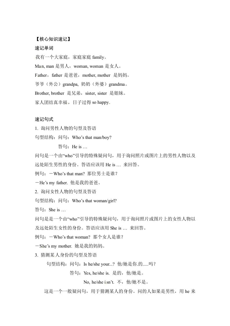 图片[2]-三年级英语下册单元知识梳理-Unit2Myfamily人教PEP-扬明学科网