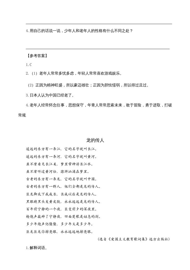 图片[2]-五年级语文上册类文阅读-13少年中国说（节选）（部编版）-扬明学科网