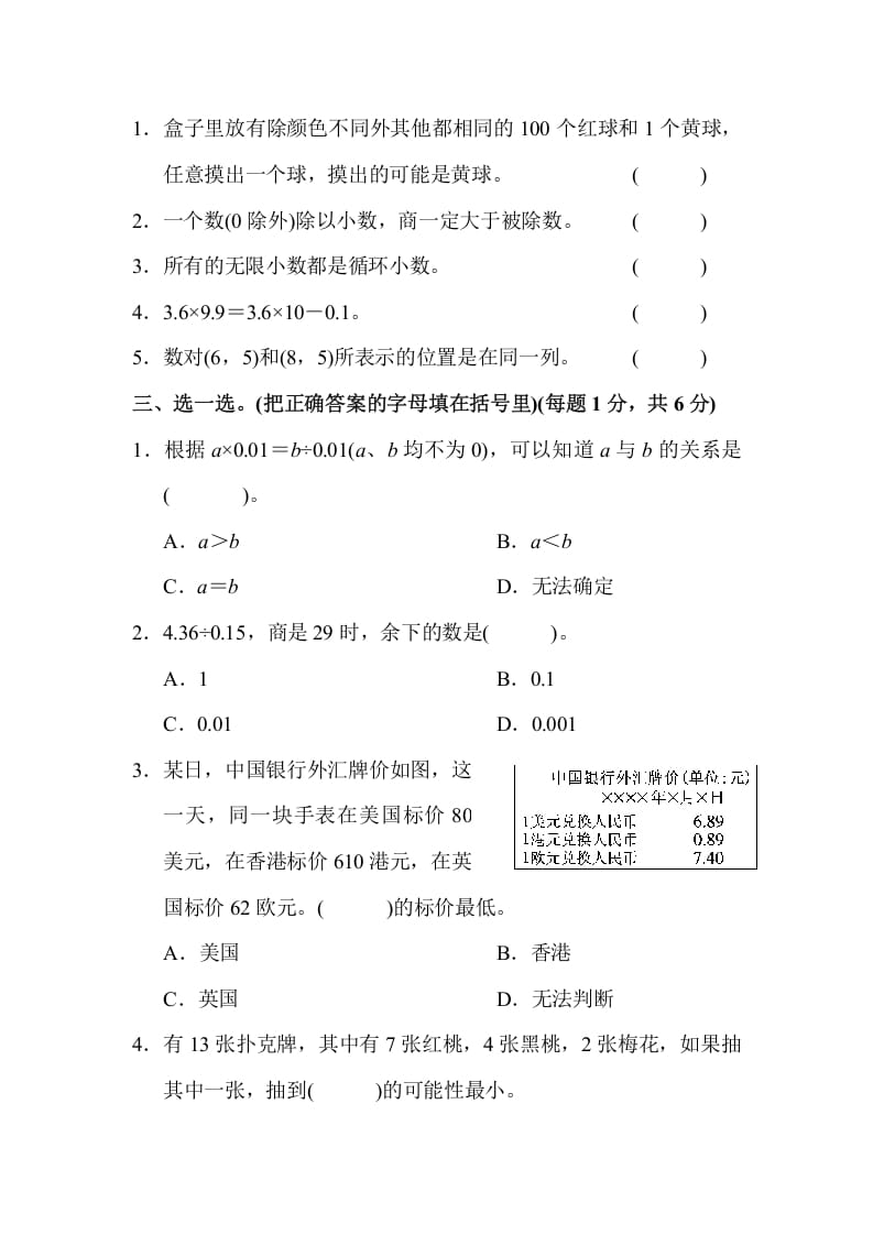 图片[2]-五年级数学上册数学期中测试卷（人教版）-扬明学科网