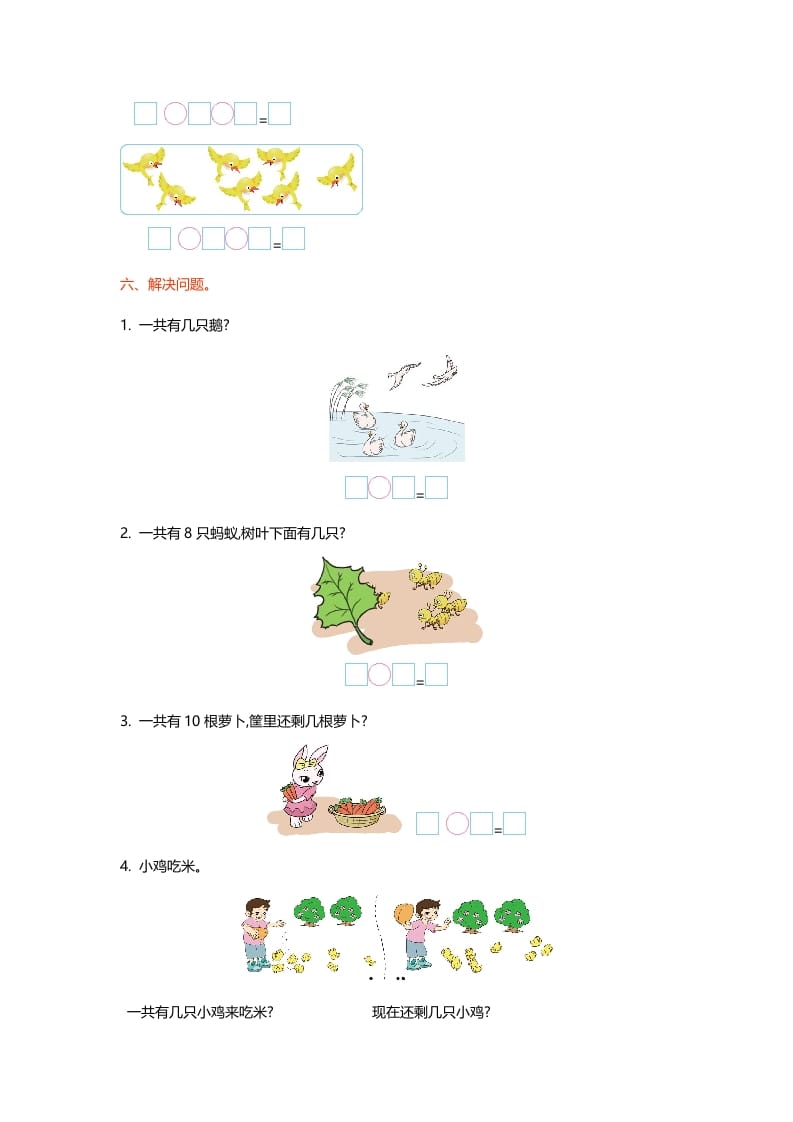 图片[2]-一年级数学上册第三单元测试卷(北师大版)-扬明学科网