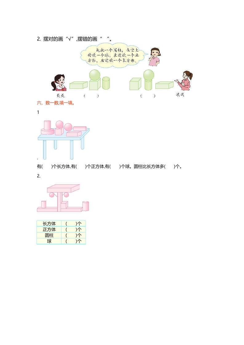 图片[2]-一年级数学上册第六单元测试卷(北师大版)-扬明学科网